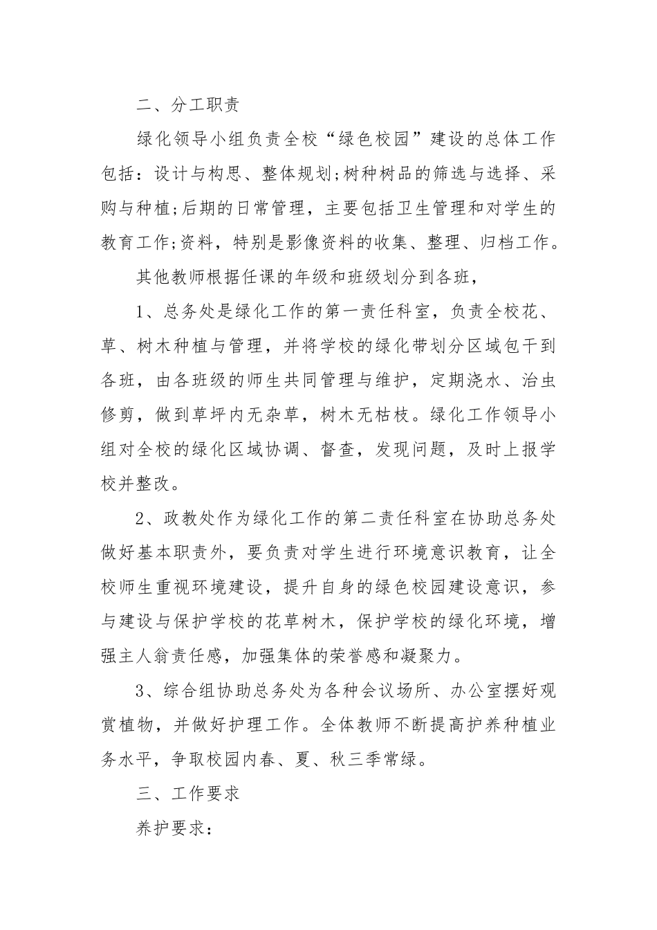 绿化责任书范文_责任书2022年范文模板.docx_第2页