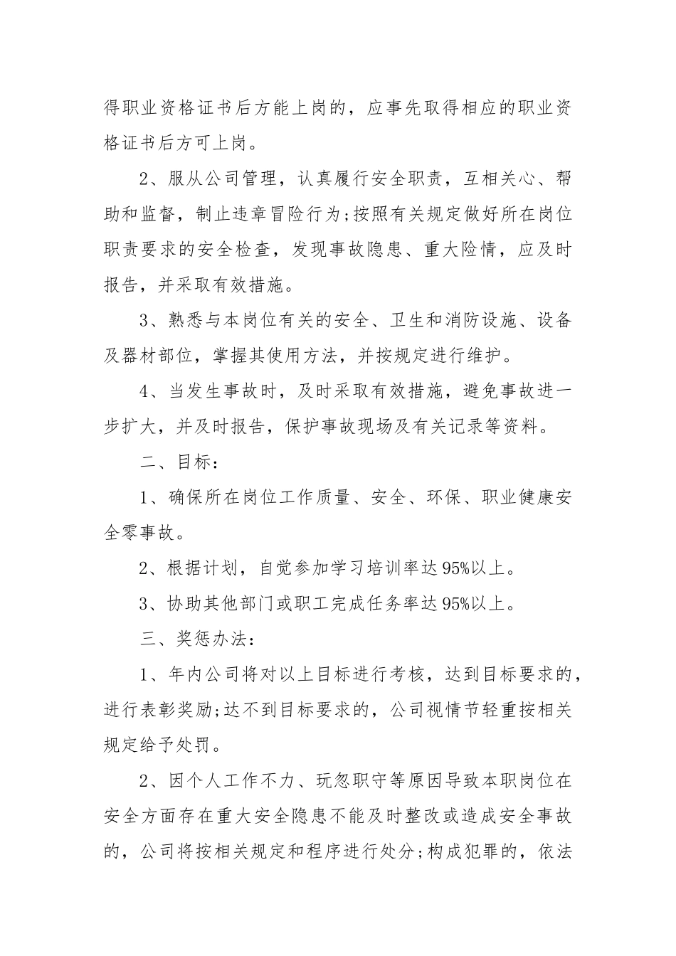 职工岗位安全责任书范文_责任书2022年范文模板.docx_第3页