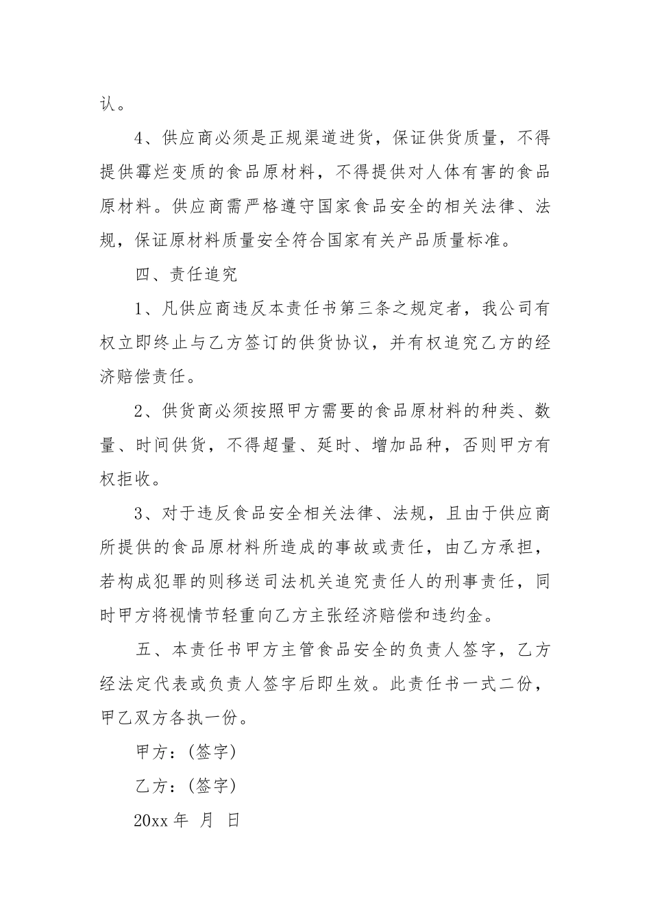 食堂从业人员责任书_责任书2022年范文模板.docx_第2页