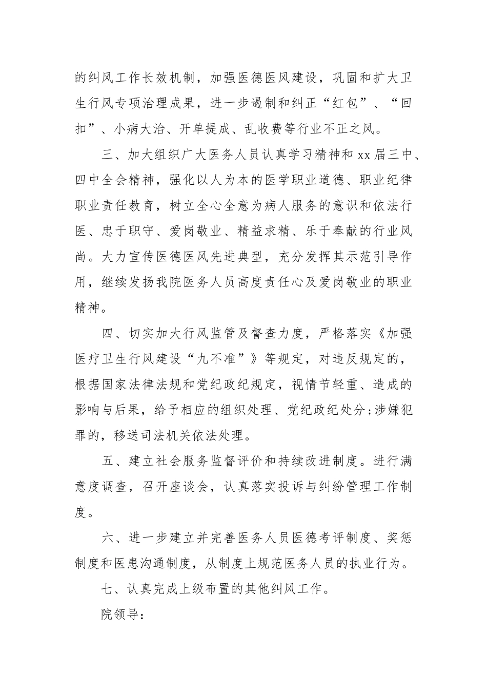 纠风工作责任书_责任书2022年范文模板.docx_第2页