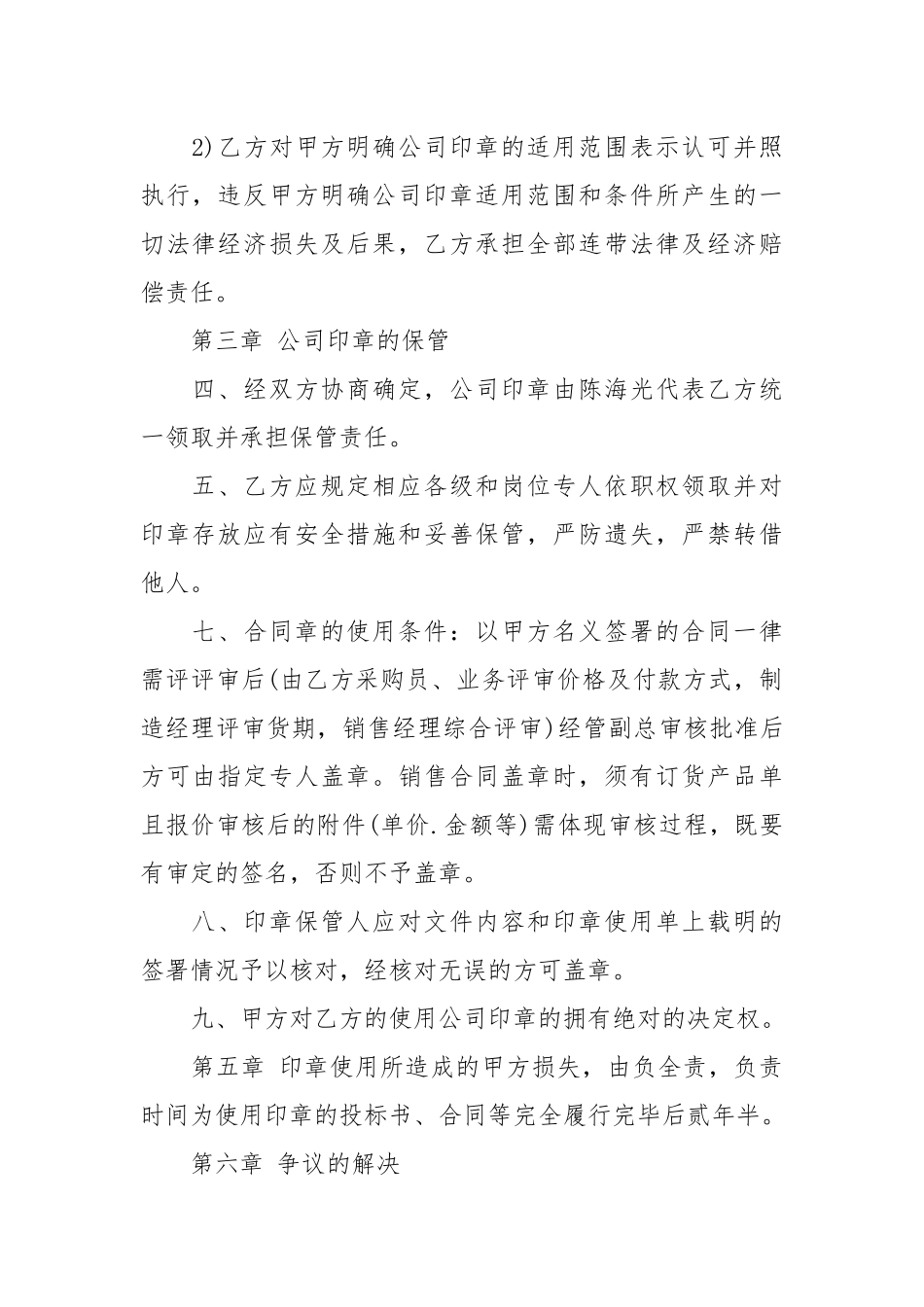印章使用责任书_责任书2022年范文模板.docx_第2页