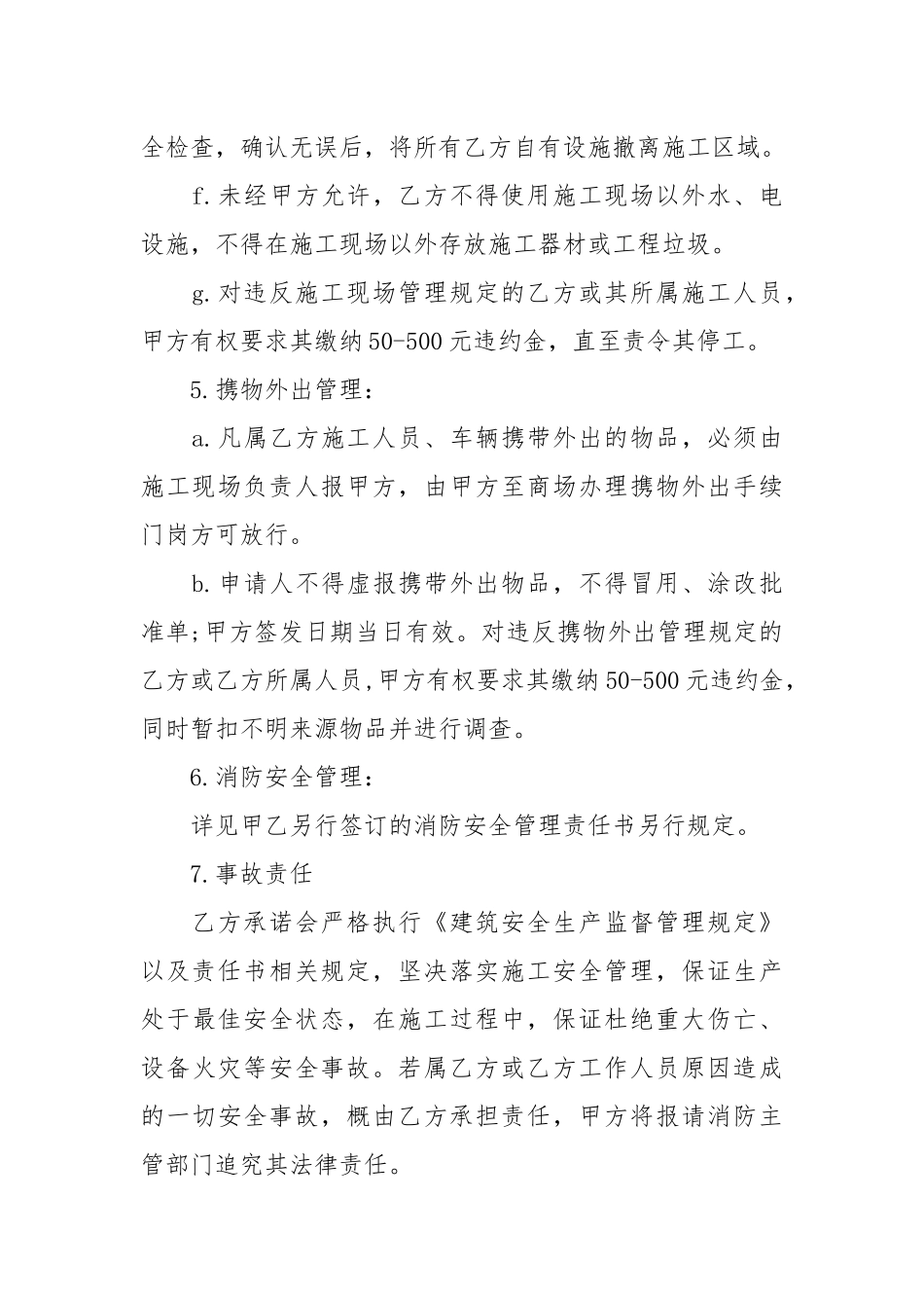 装修安全责任书范本_责任书2022年范文模板_1.docx_第3页