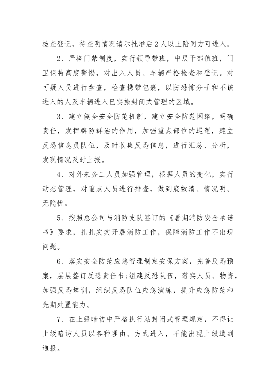 乡镇反恐防范责任书_责任书2022年范文模板.docx_第3页