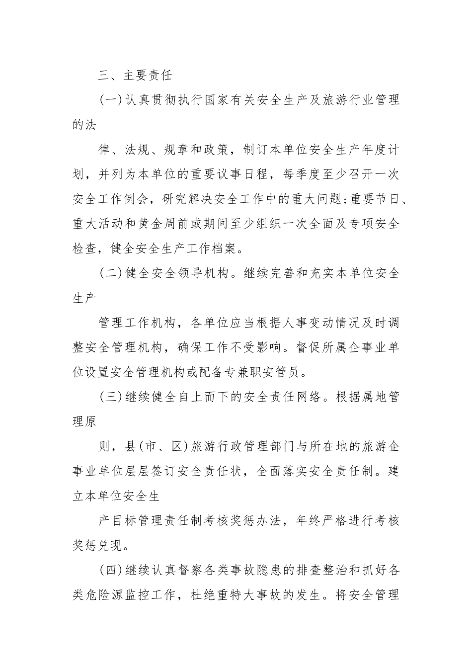 旅游目标责任书_责任书2022年范文模板.docx_第2页
