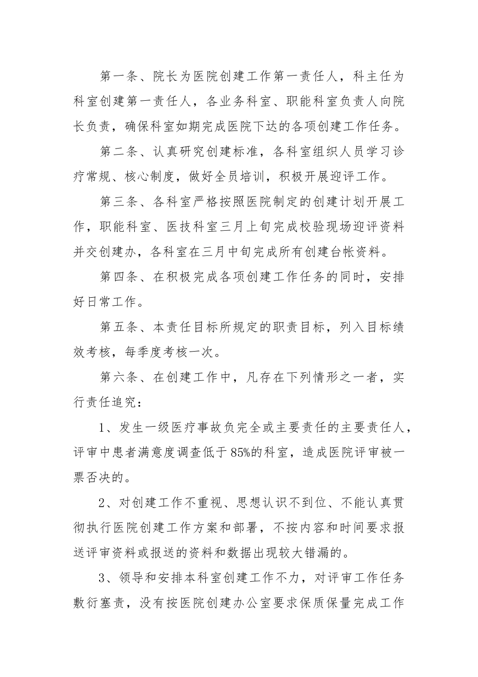 创建三级医院责任书_责任书2022年范文模板.docx_第3页