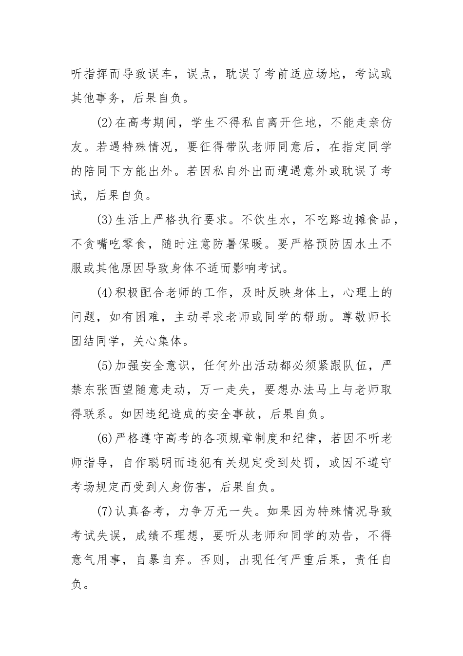 高考学生安全责任书范文_责任书2022年范文模板.docx_第2页