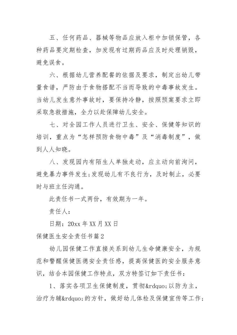 保健医生安全责任书_责任书2022年范文模板.docx_第2页