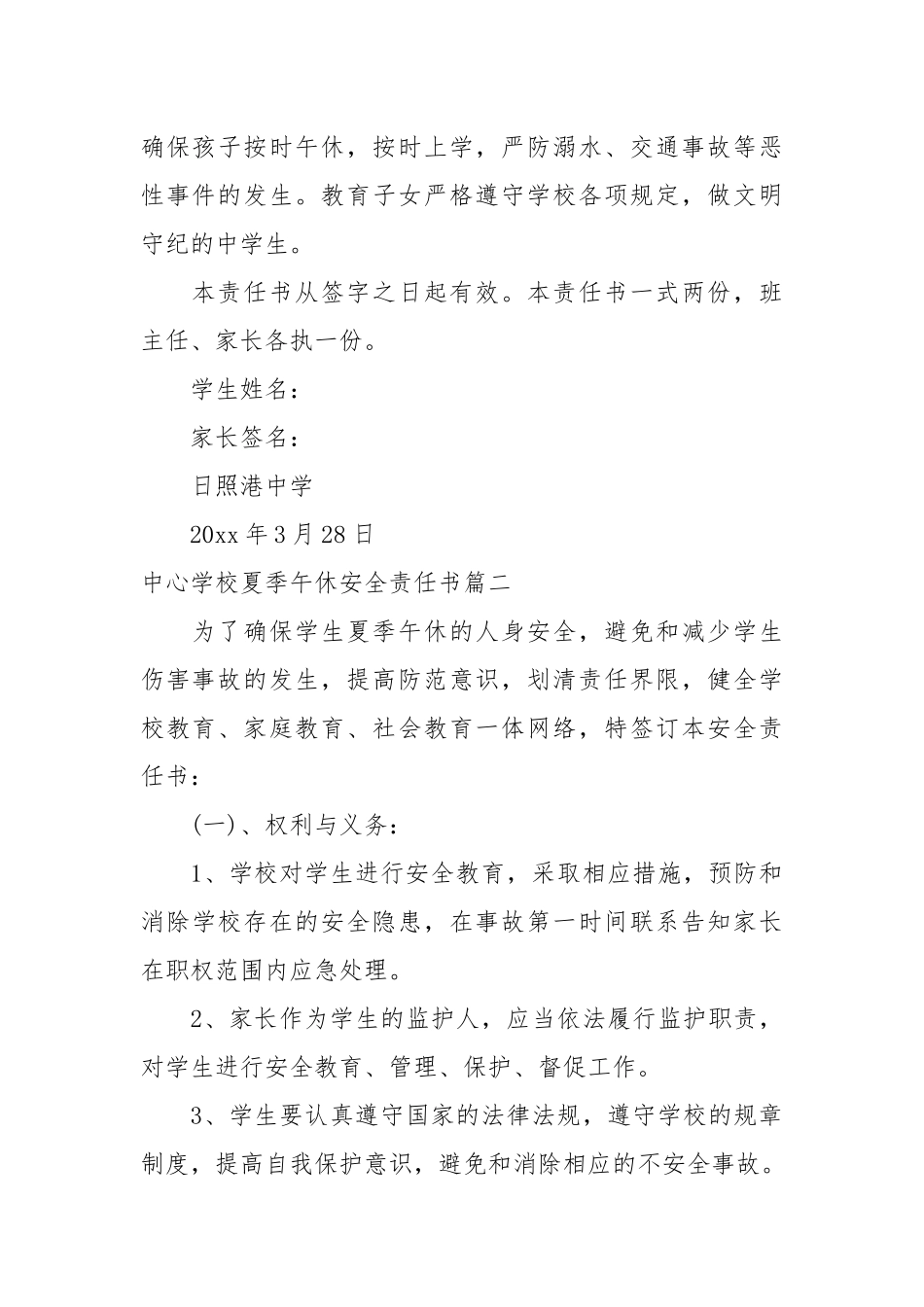 夏季午休安全责任书_责任书2022年范文模板.docx_第2页
