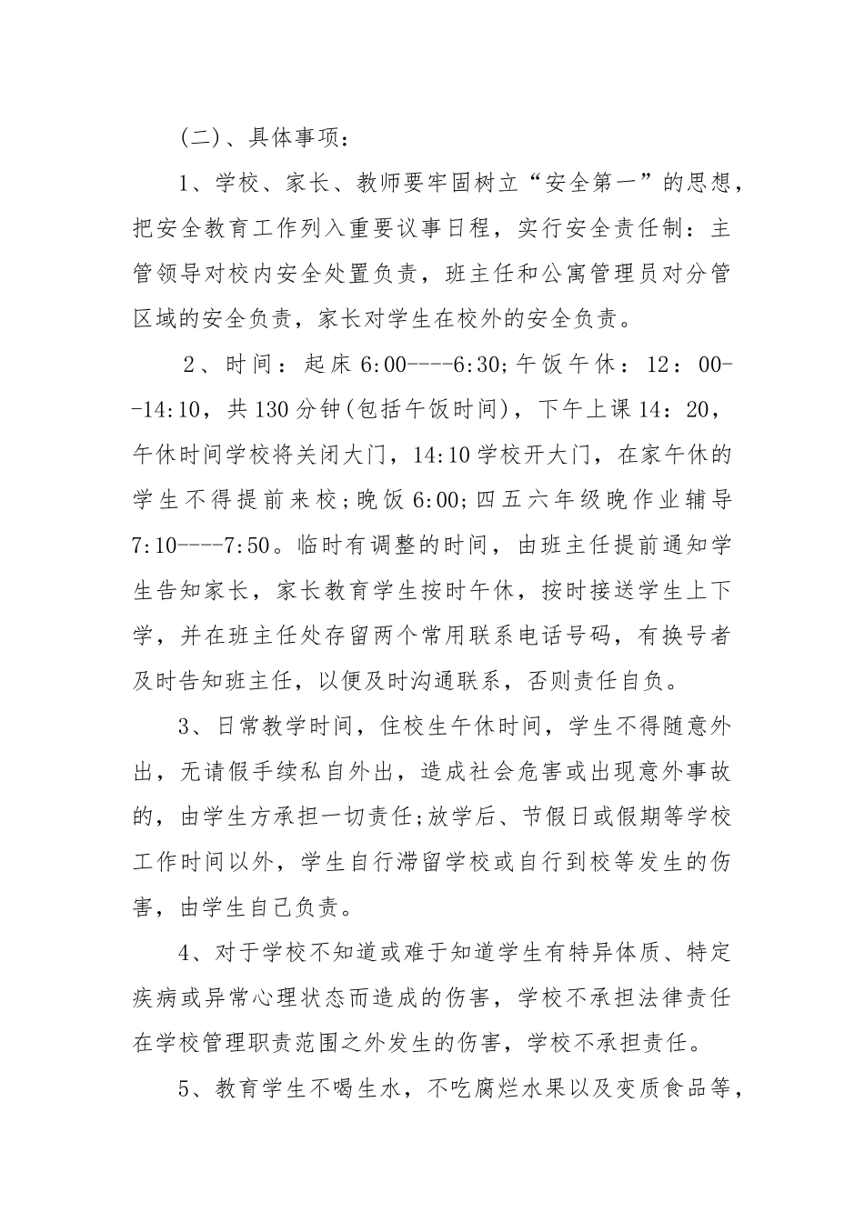 夏季午休安全责任书_责任书2022年范文模板.docx_第3页