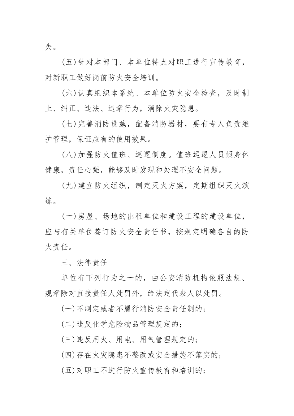 单位消防安全责任书范本_责任书2022年范文模板.docx_第2页