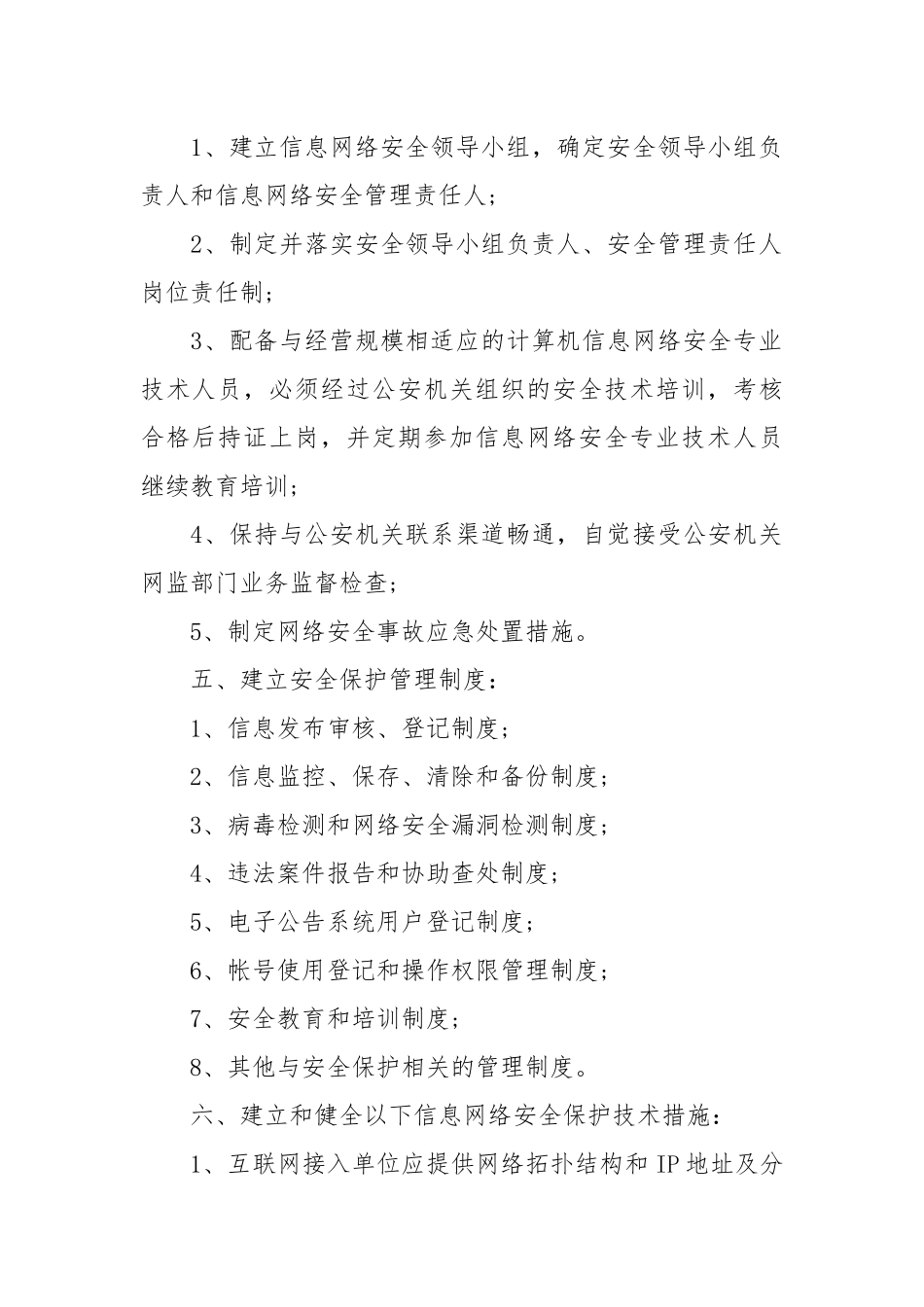 网络信息安全责任书_责任书2022年范文模板.docx_第2页