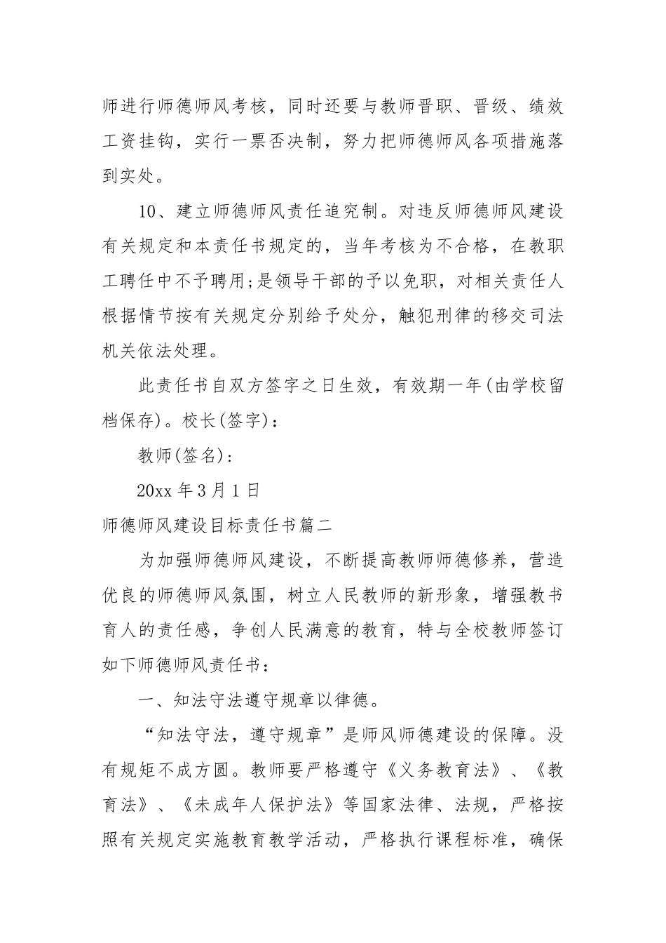 师德师风建设目标责任书_责任书2022年范文模板.docx_第3页
