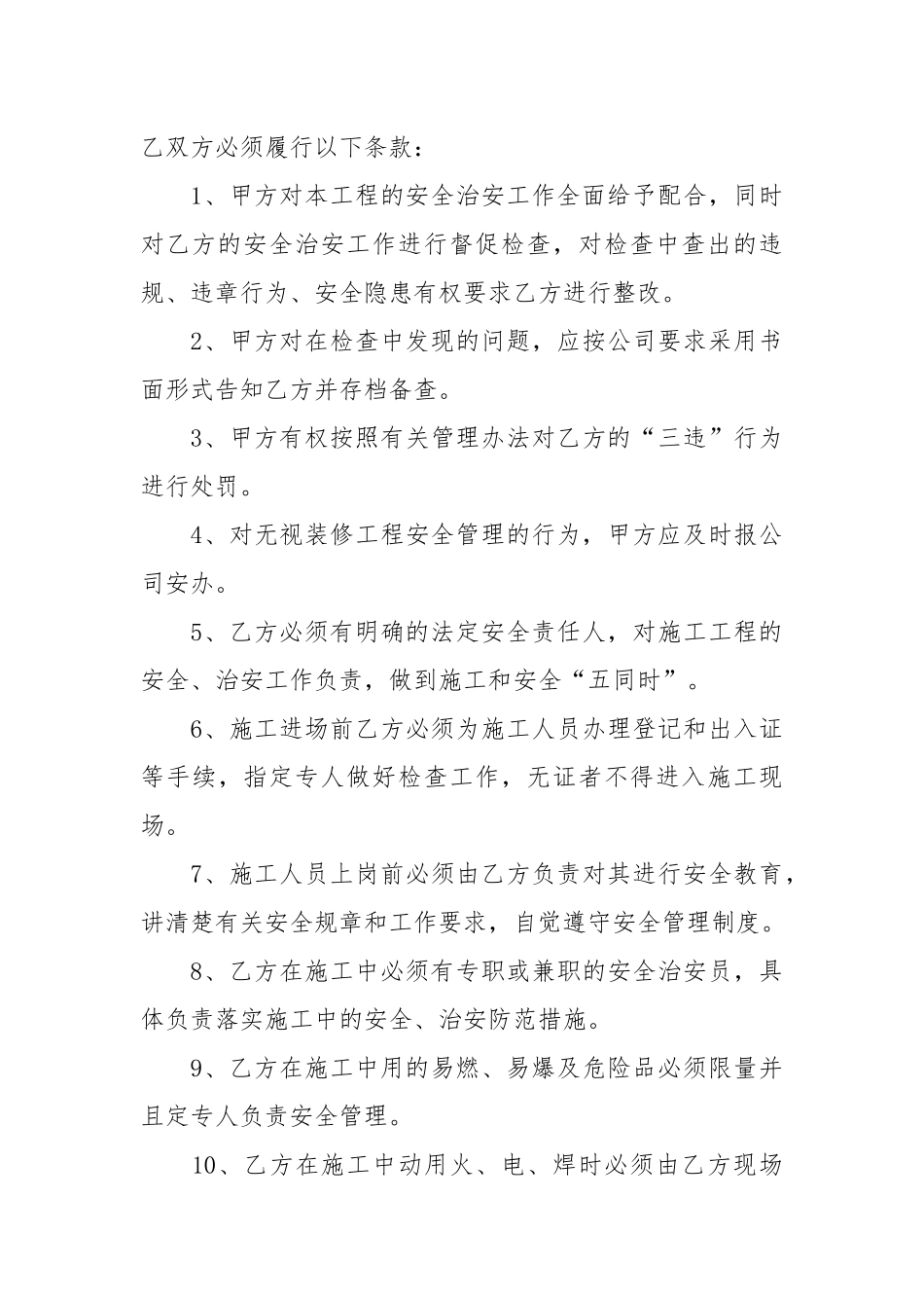 装备管理责任书范文_责任书2022年范文模板.docx_第3页
