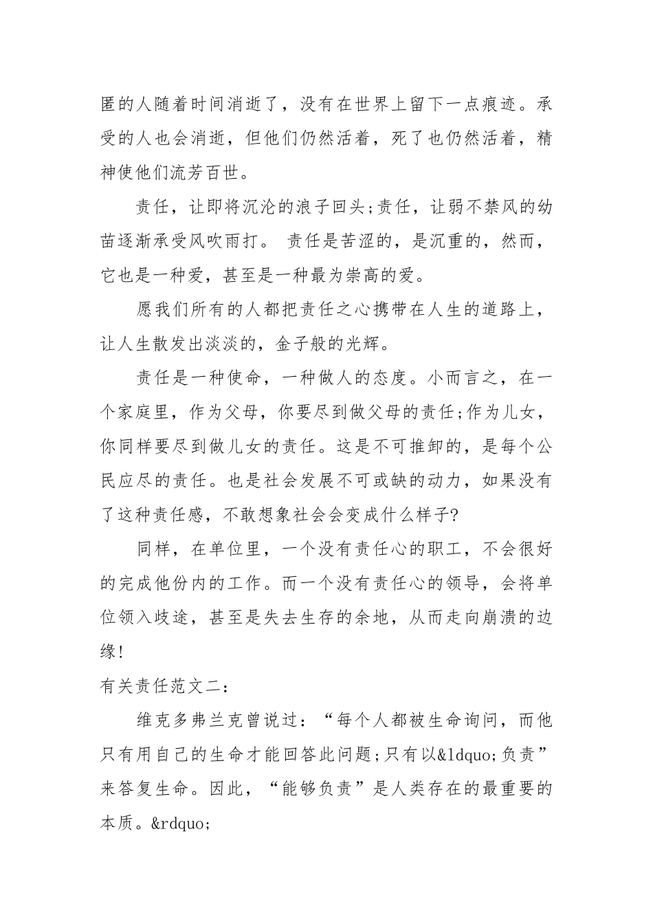 有关责任范文_责任书2022年范文模板.docx_第2页