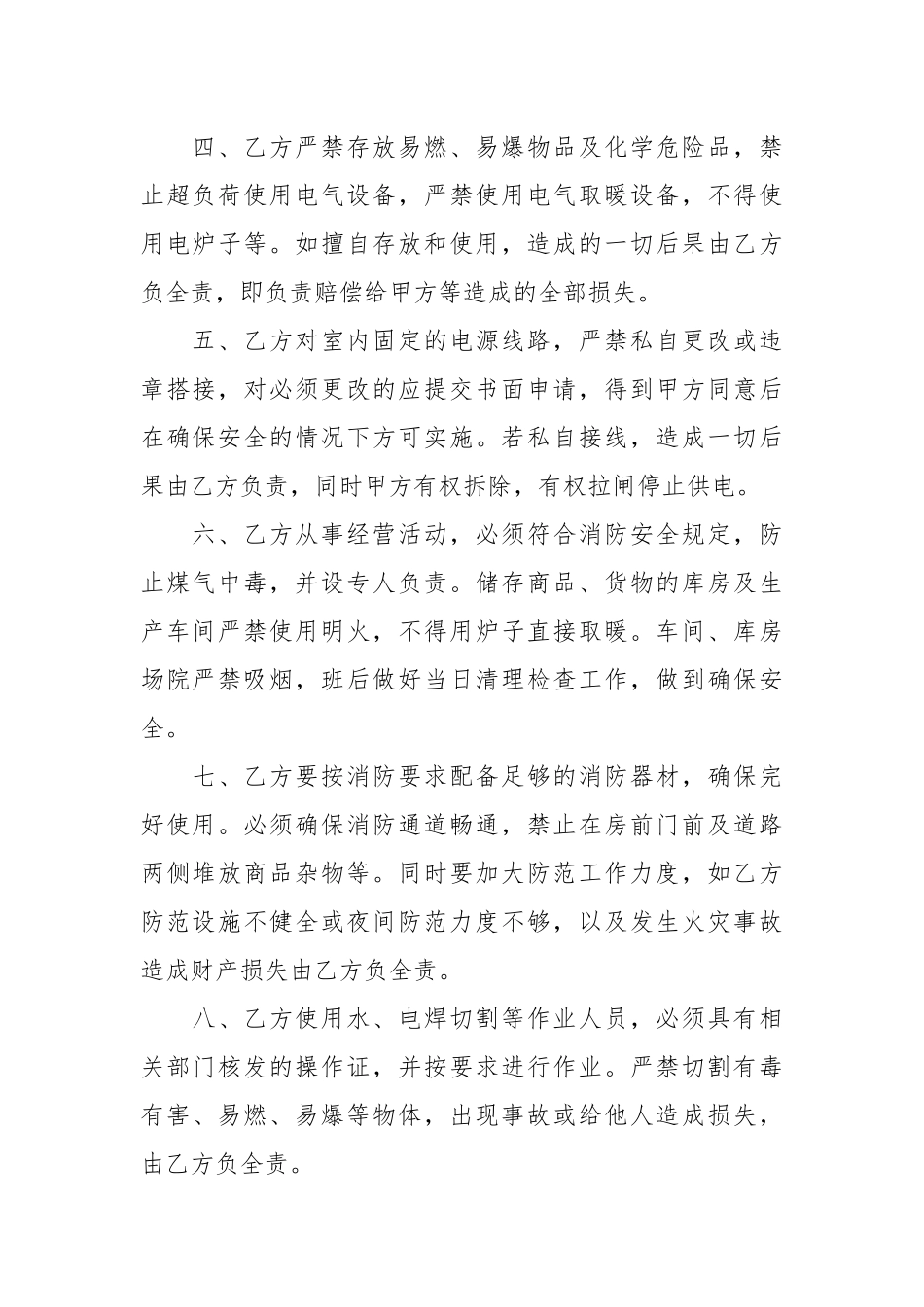企业租赁安全责任书范文_责任书2022年范文模板.docx_第2页