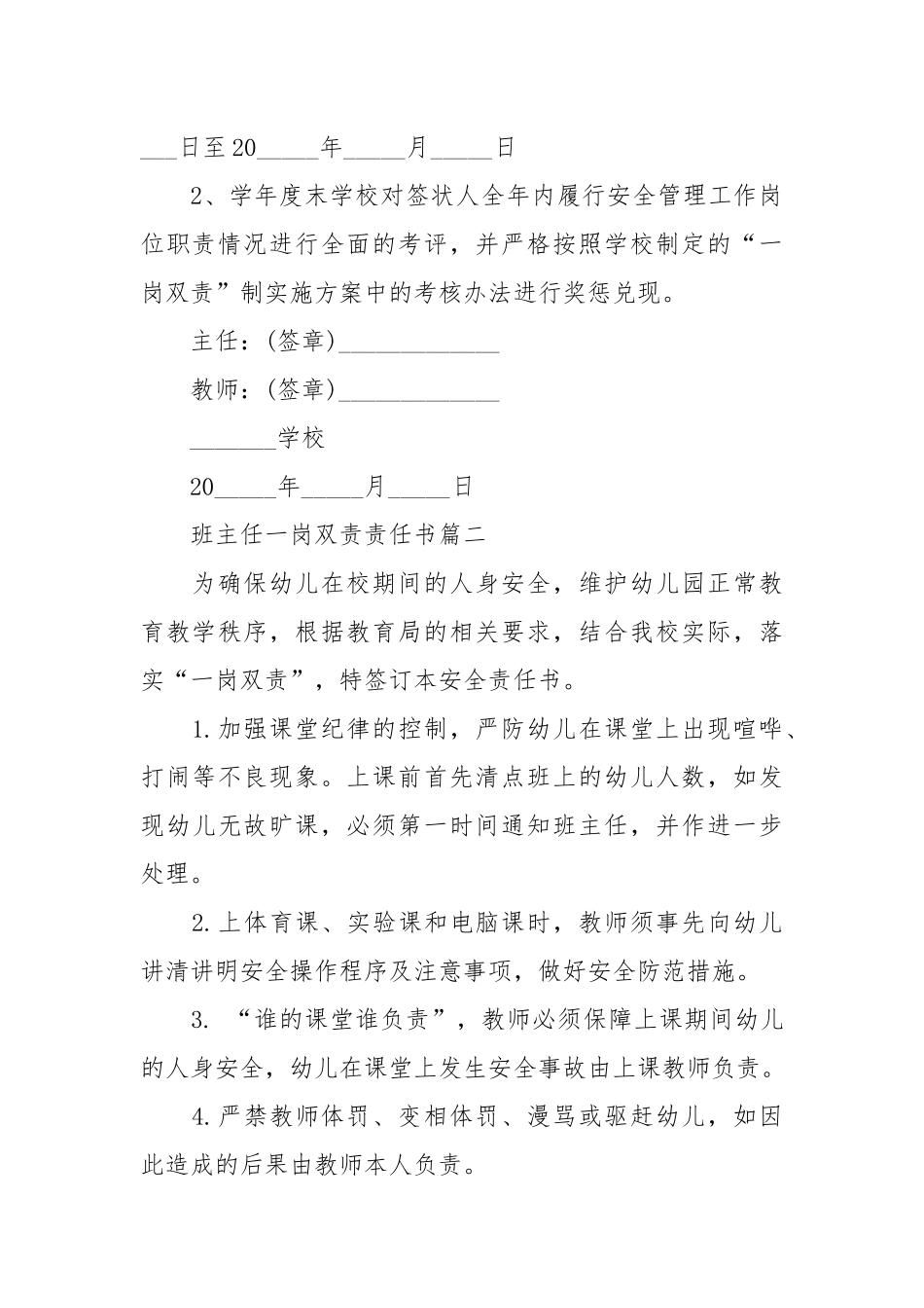 班主任一岗双责责任书_责任书2022年范文模板.docx_第3页