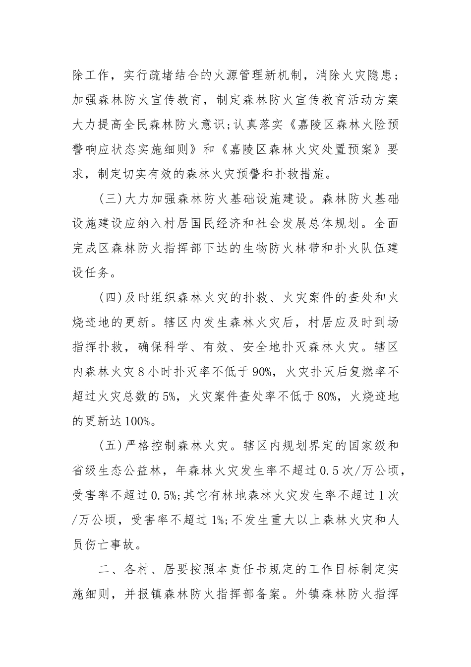 森林防火安全责任书_责任书2022年范文模板.docx_第2页