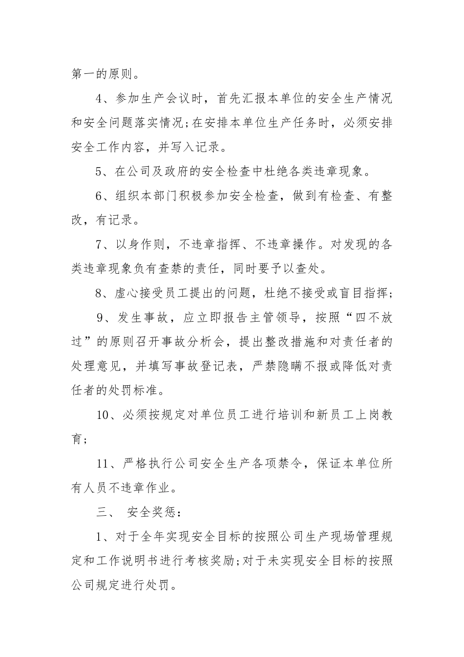 公司各部门安全生产责任书范本_责任书2022年范文模板.docx_第2页