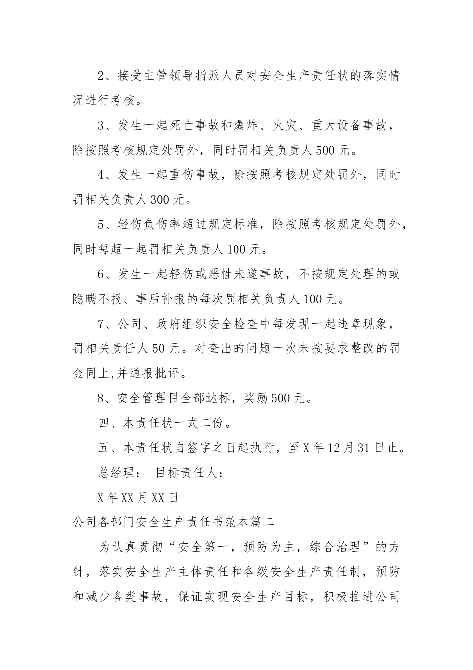 公司各部门安全生产责任书范本_责任书2022年范文模板.docx_第3页