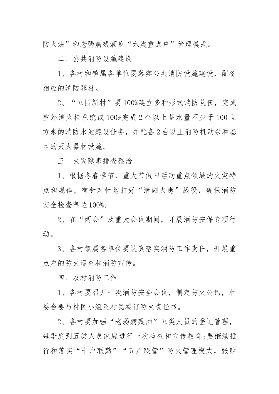 消防安全防火责任书_责任书2022年范文模板.docx_第2页