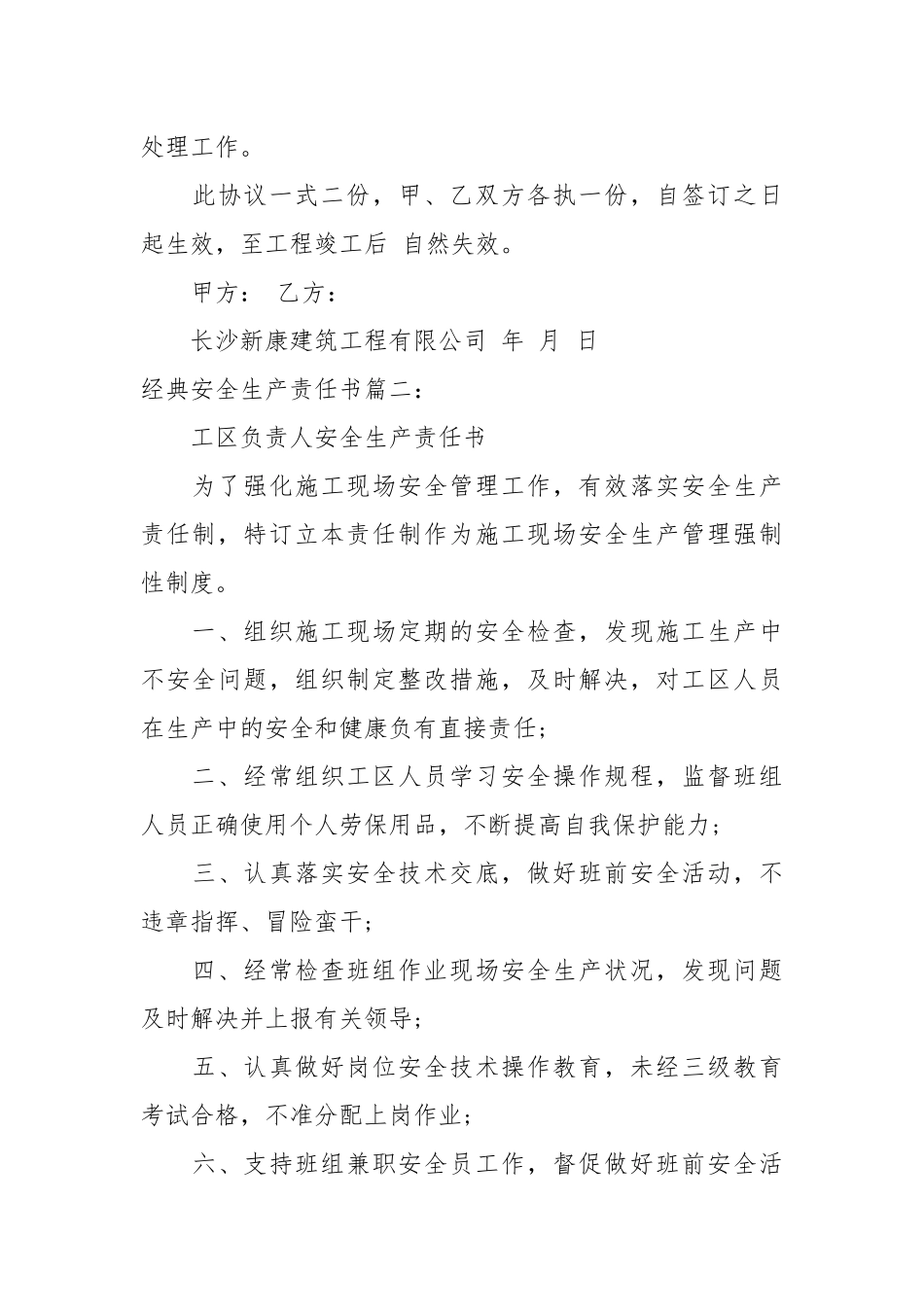 经典安全生产责任书_责任书2022年范文模板.docx_第3页