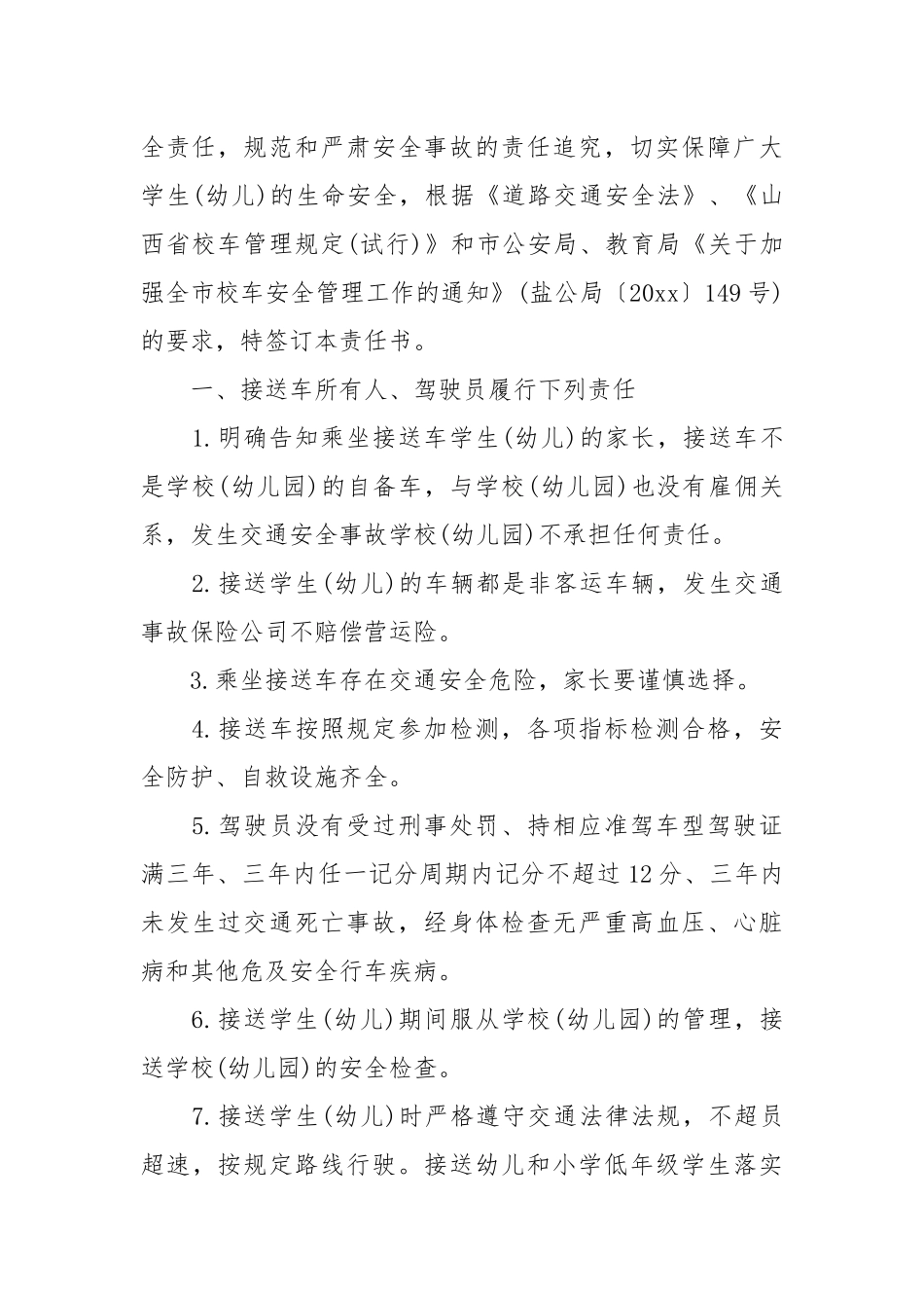 校车随车教师责任书_责任书2022年范文模板.docx_第2页