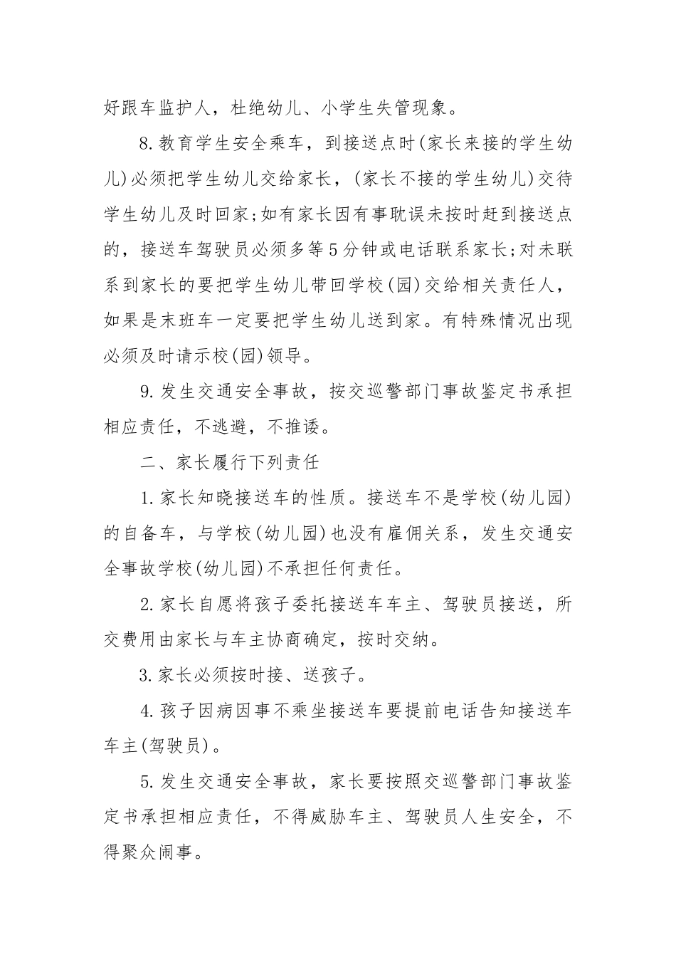 校车随车教师责任书_责任书2022年范文模板.docx_第3页