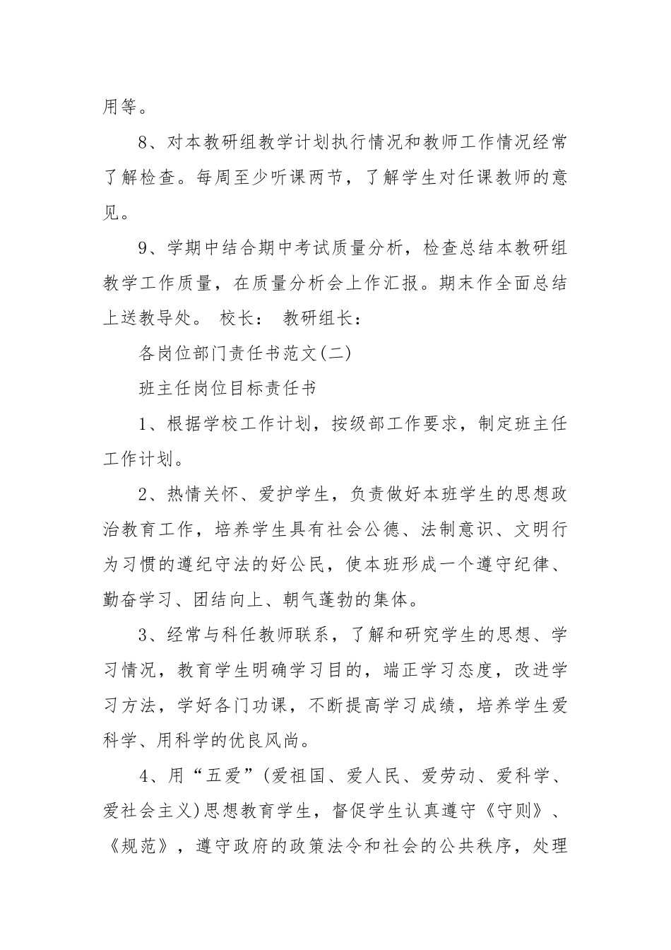 各岗位部门责任书五篇_责任书2022年范文模板.docx_第2页