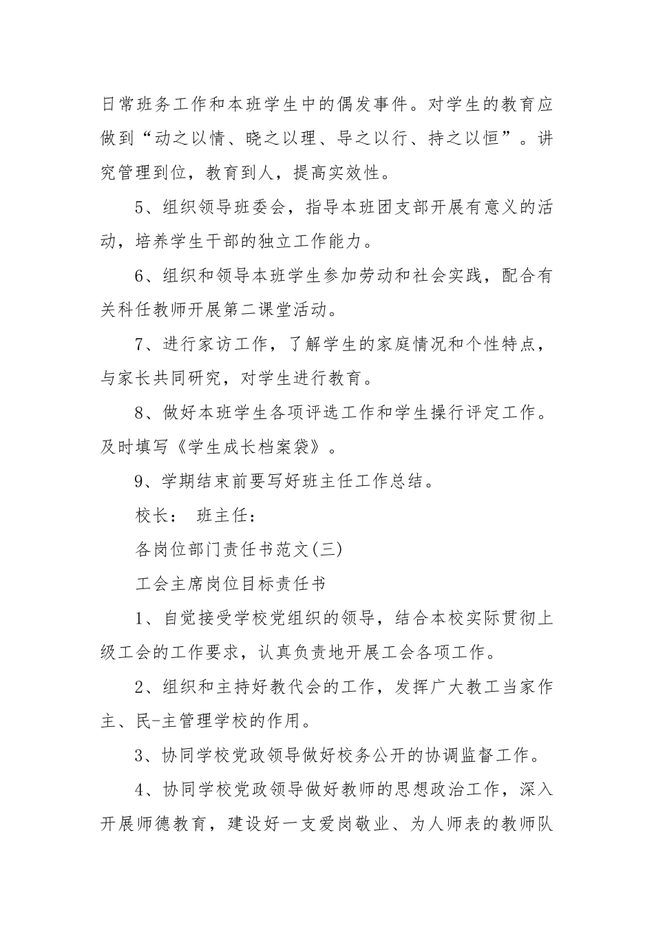 各岗位部门责任书五篇_责任书2022年范文模板.docx_第3页