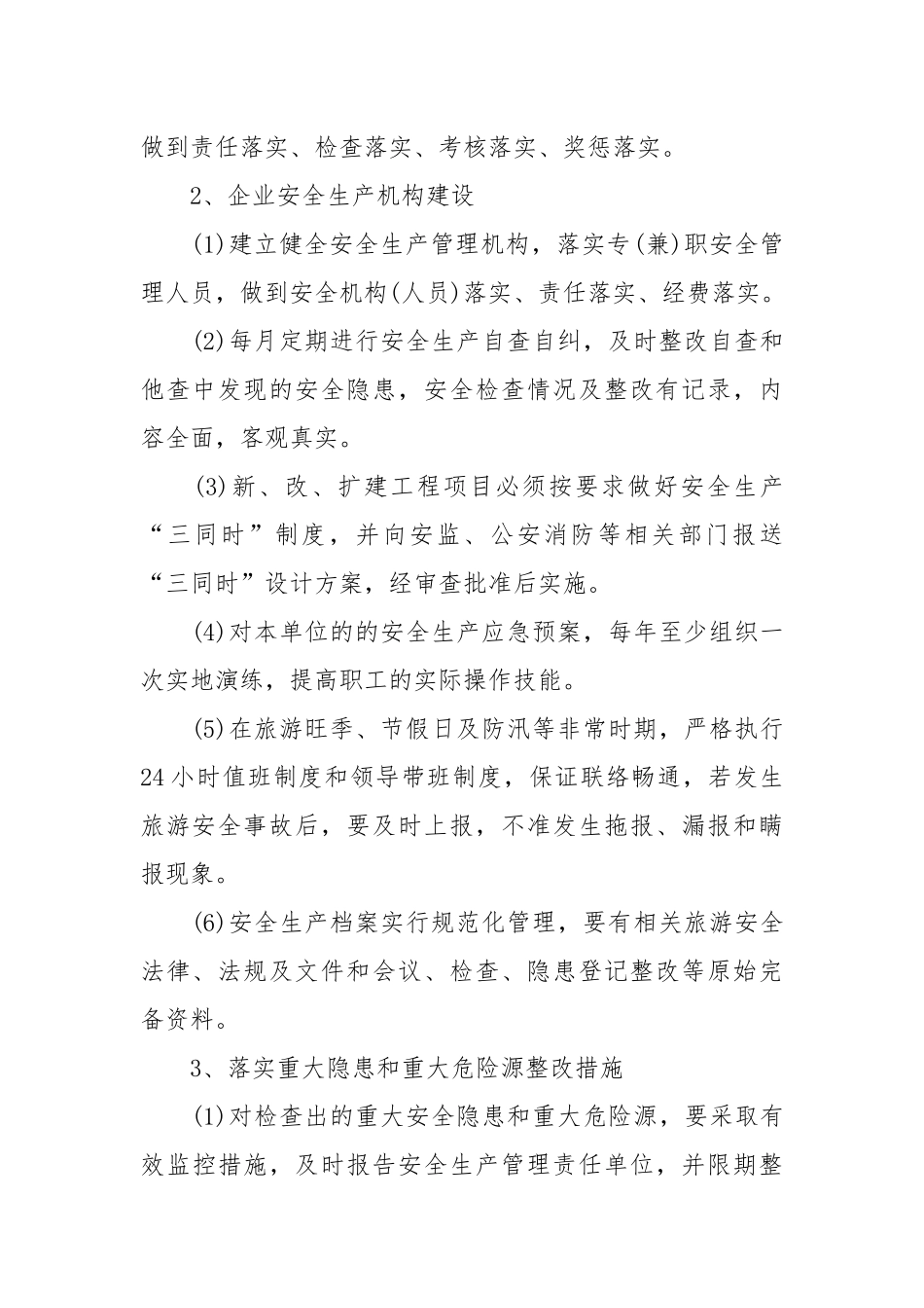 旅游安全责任书范文_责任书2022年范文模板.docx_第2页