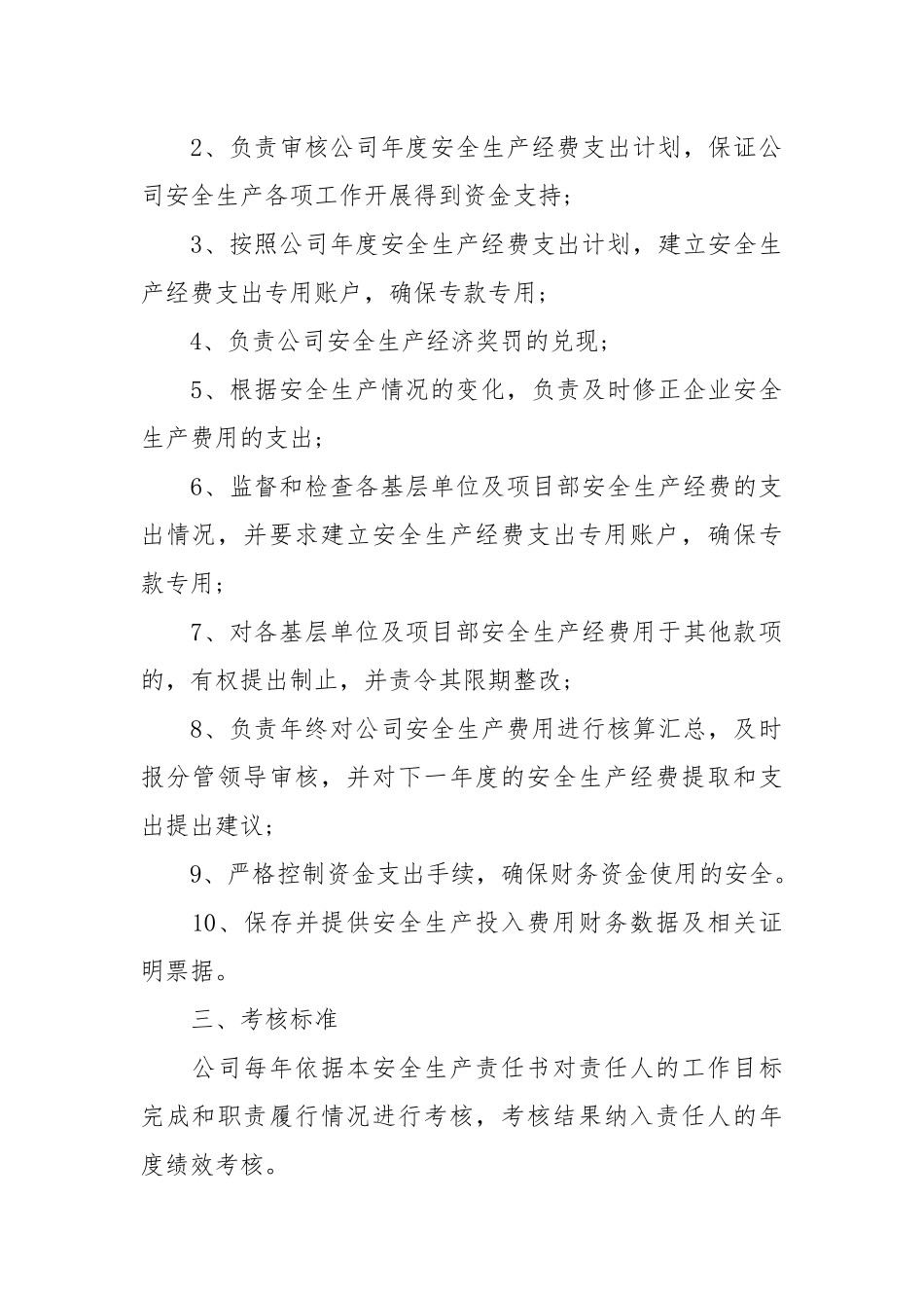 公司财务部安全责任书范文_责任书2022年范文模板.docx_第2页