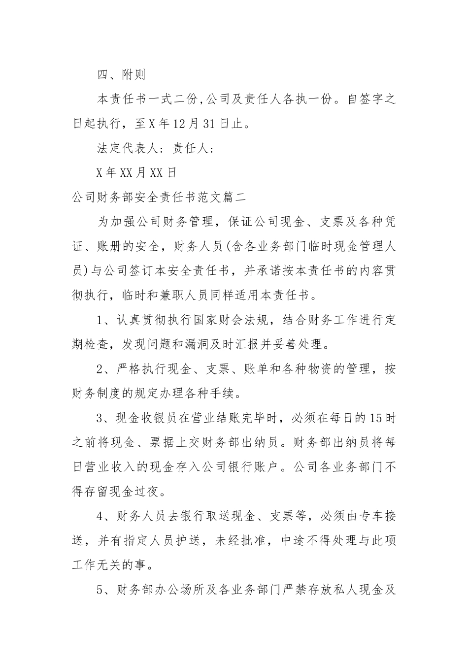 公司财务部安全责任书范文_责任书2022年范文模板.docx_第3页