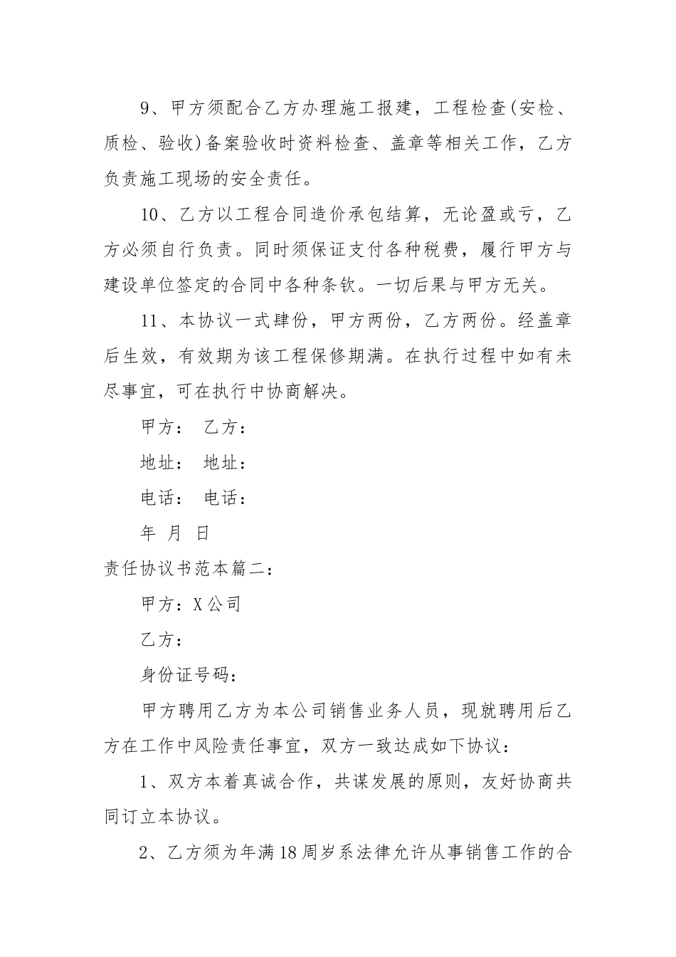 责任协议书范本3篇_责任书2022年范文模板.docx_第3页