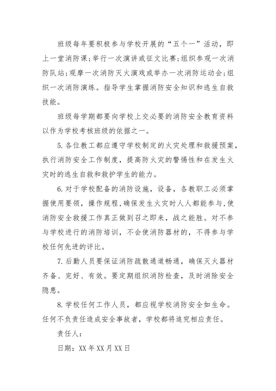 宿舍消防安全责任书_责任书2022年范文模板.docx_第2页