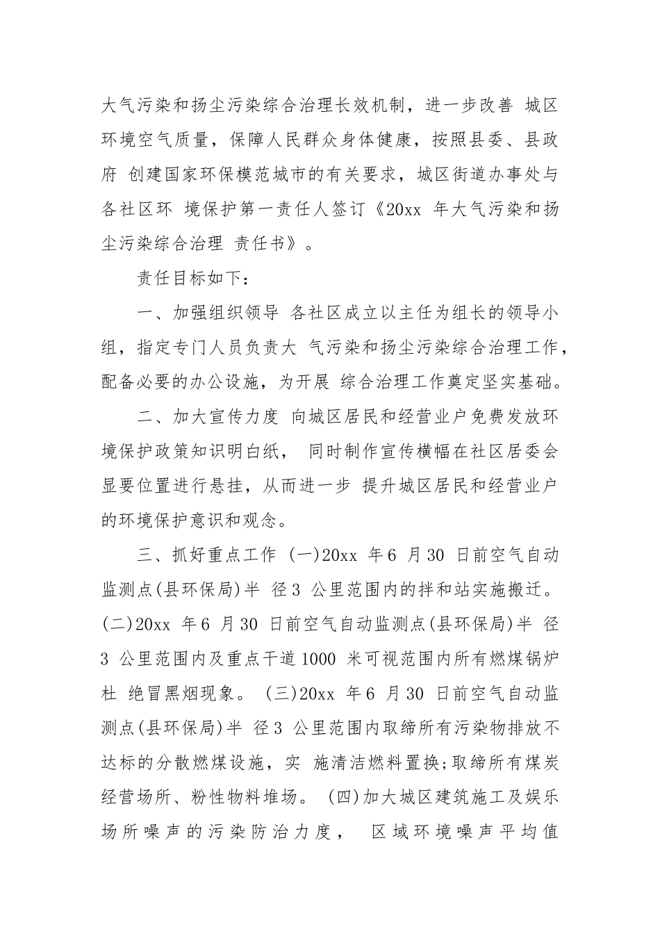 乡镇环境保护责任书_责任书2022年范文模板.docx_第3页