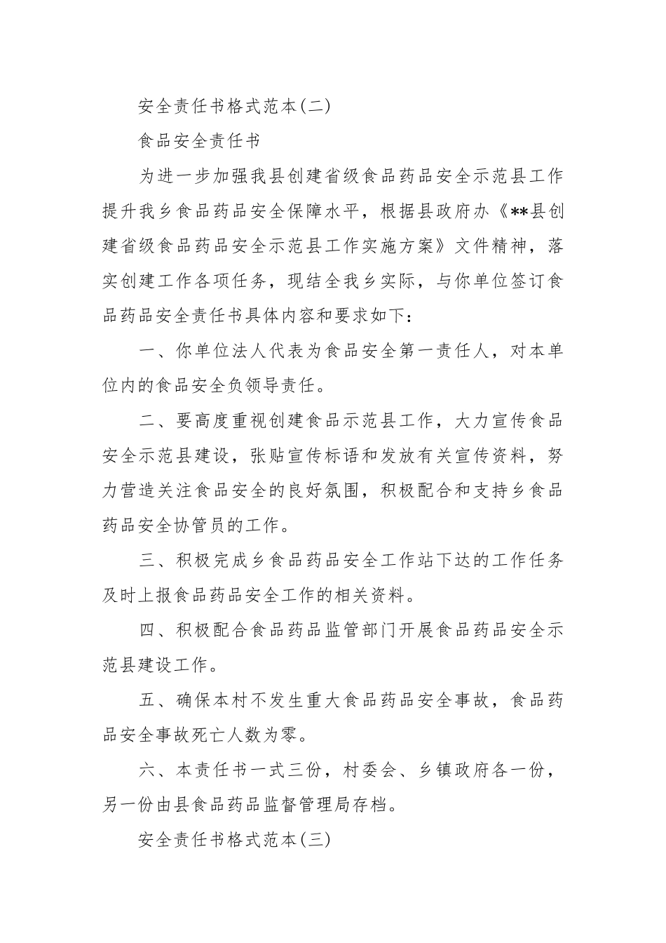 安全责任书格式范本_责任书2022年范文模板.docx_第2页