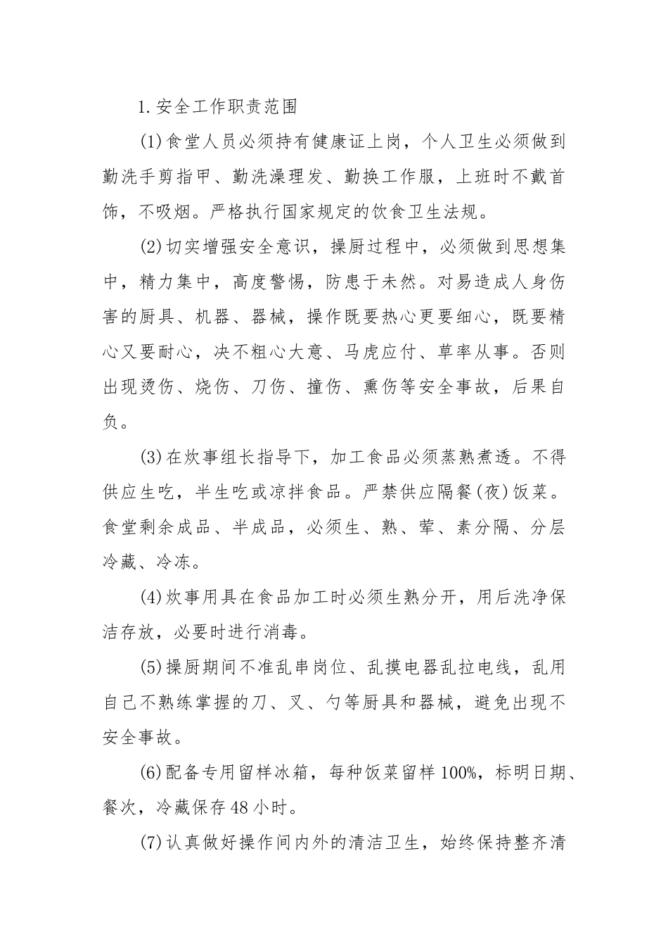食堂员工安全责任书_责任书2022年范文模板.docx_第3页