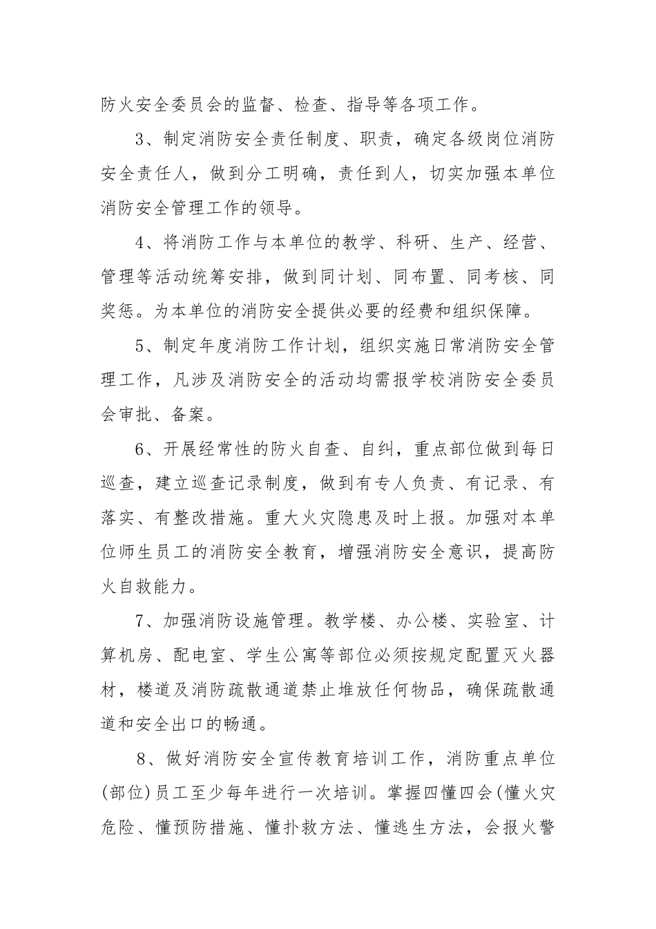 2021学校消防安全责任书_责任书2022年范文模板.docx_第3页
