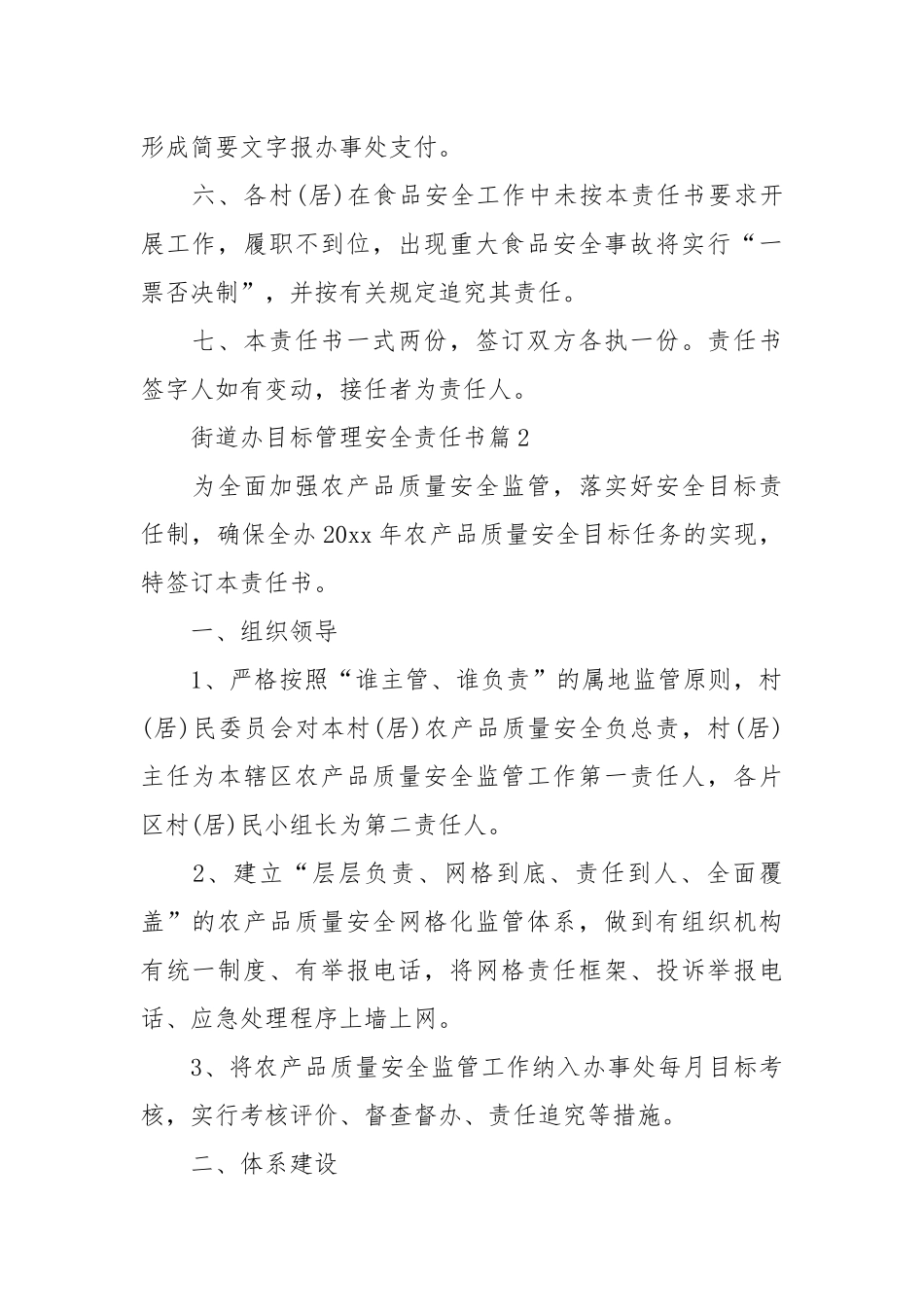 街道办目标管理安全责任书_责任书2022年范文模板.docx_第2页