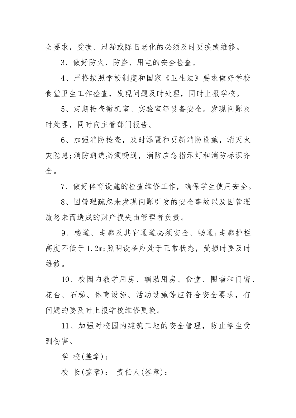 小学生安全管理责任书_责任书2022年范文模板.docx_第3页