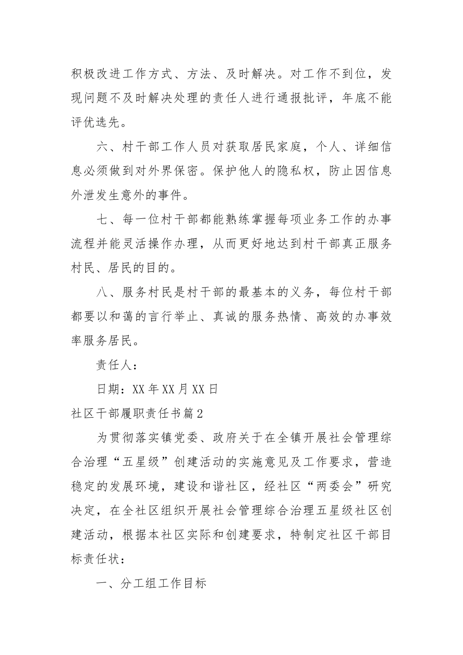 社区干部履职责任书_责任书2022年范文模板.docx_第2页