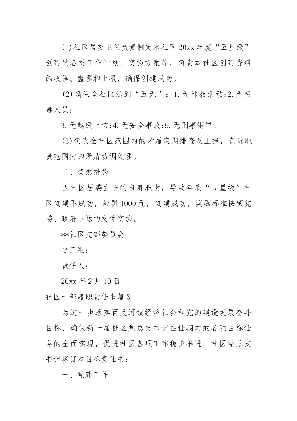 社区干部履职责任书_责任书2022年范文模板.docx_第3页
