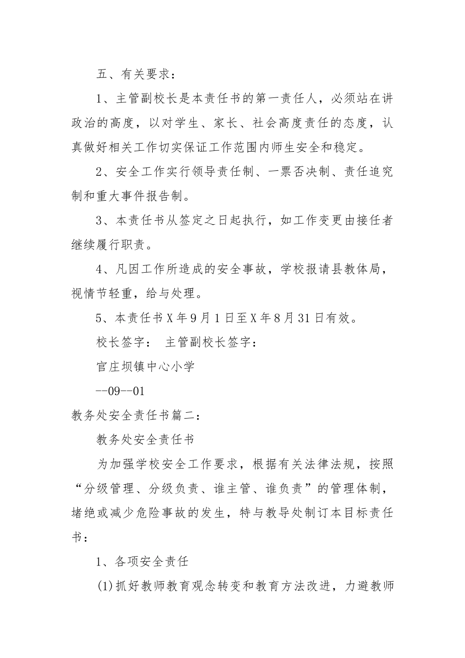 教务处安全责任书_责任书2022年范文模板.docx_第2页
