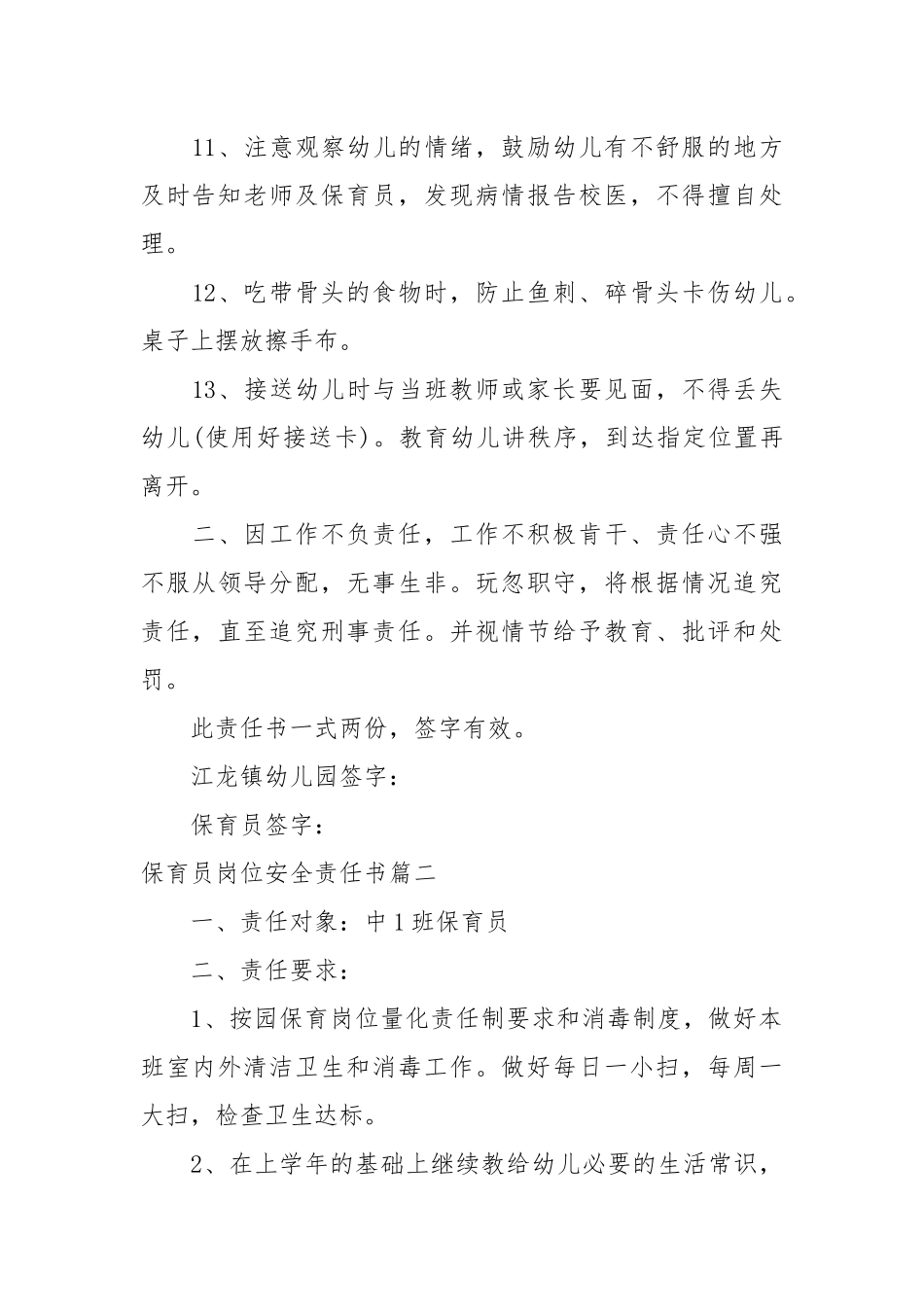 保育员岗位安全责任书_责任书2022年范文模板.docx_第3页