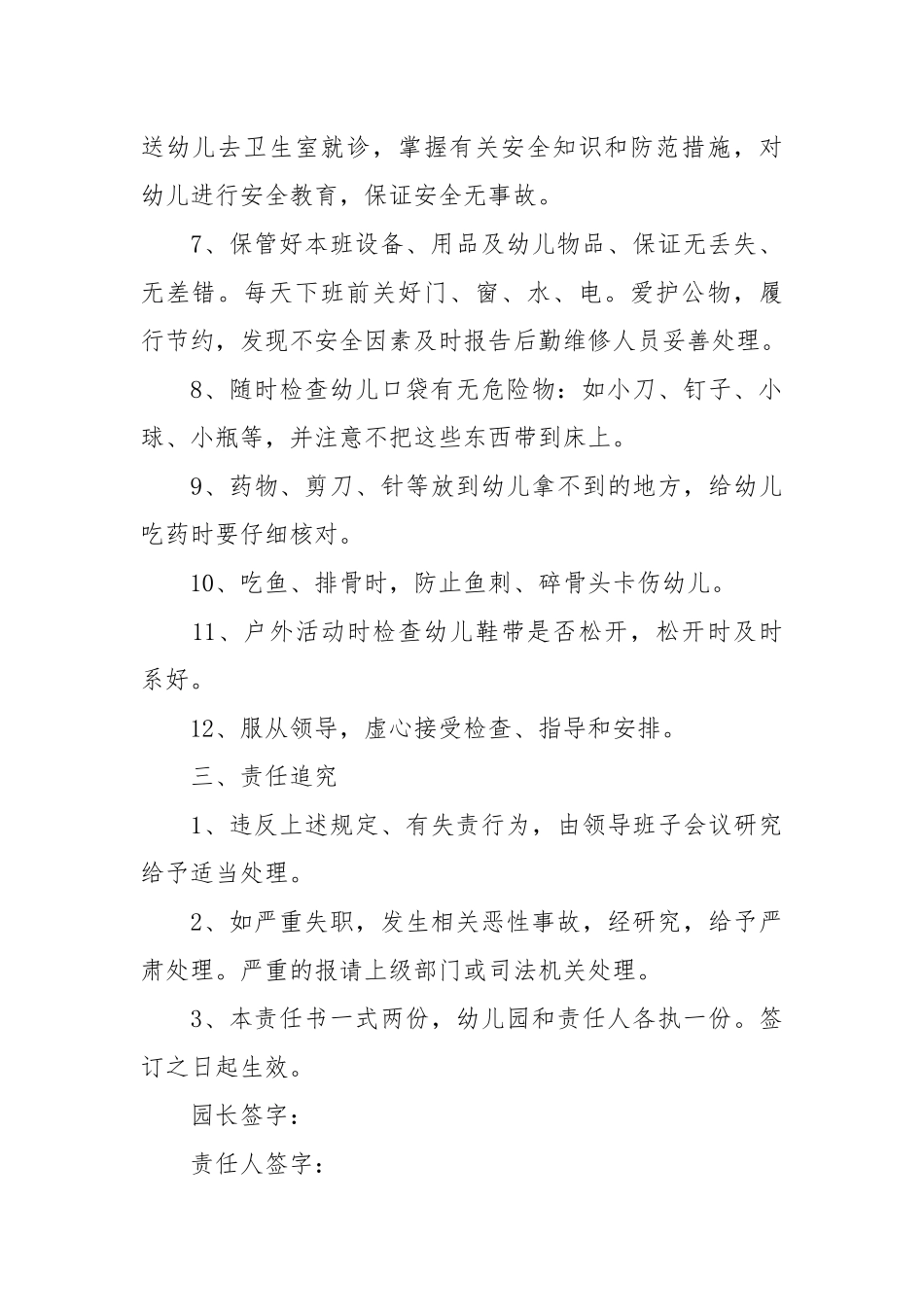 保育员责任书_责任书2022年范文模板.docx_第2页