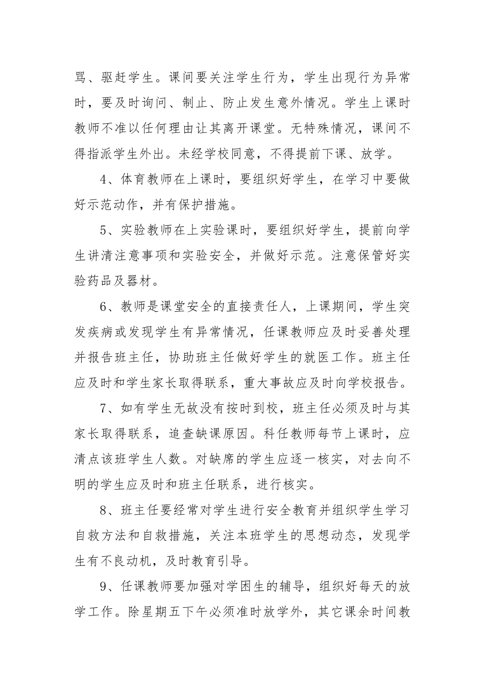 教师安全责任协议书_责任书2022年范文模板.docx_第2页