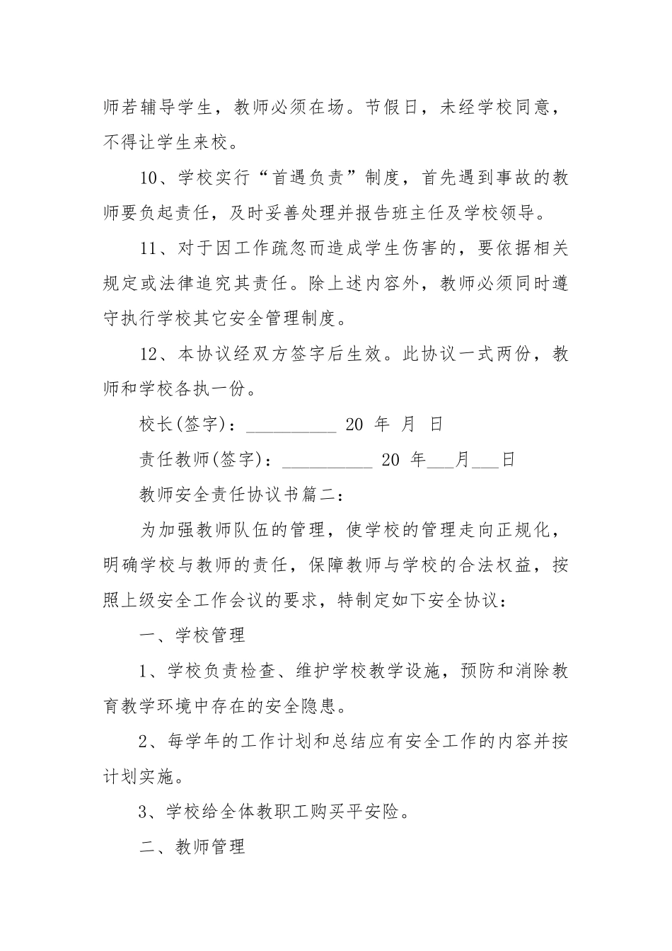 教师安全责任协议书_责任书2022年范文模板.docx_第3页
