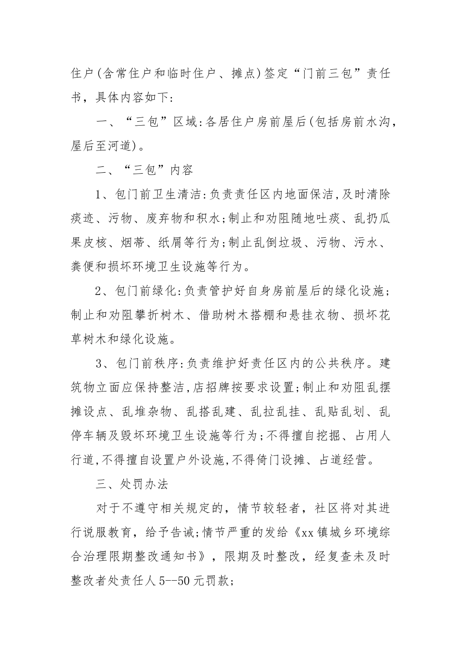 乡村城镇门前三包责任书_责任书2022年范文模板.docx_第2页