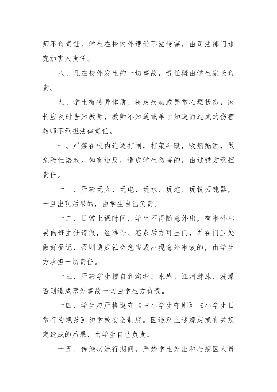 小学安全工作责任书_责任书2022年范文模板.docx_第2页