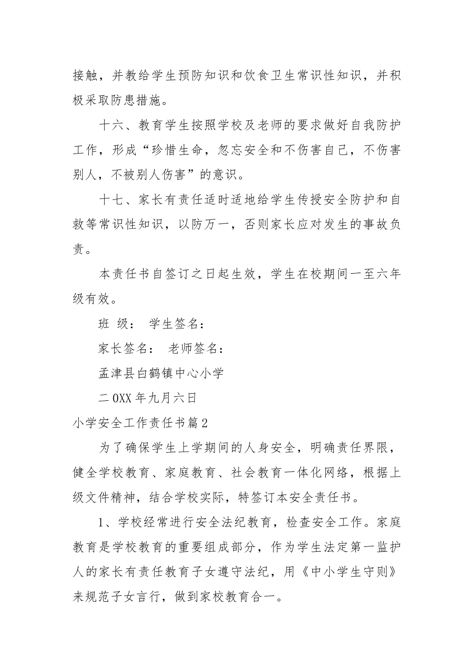 小学安全工作责任书_责任书2022年范文模板.docx_第3页
